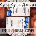 Супер Супер Дельгра kamagra1